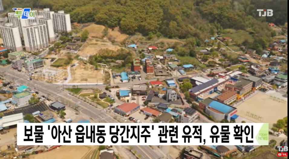 [TJB 8뉴스] 보물 '아산 읍내동 당간지주' 관련 유적·유물 확인 