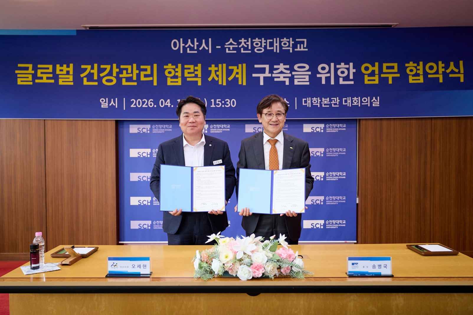 아산시-순천향대학교, ‘글로벌 건강관리 협력 체계 구축’ 업무협약 체결