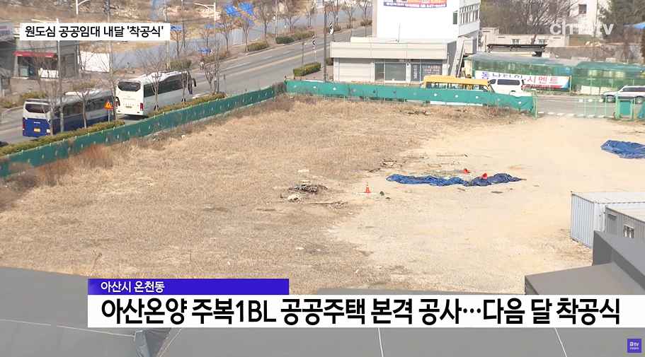 [Btv 중부뉴스] 아산 온양 원도심 공공임대 다음 달 '첫 삽' [충남·세종]