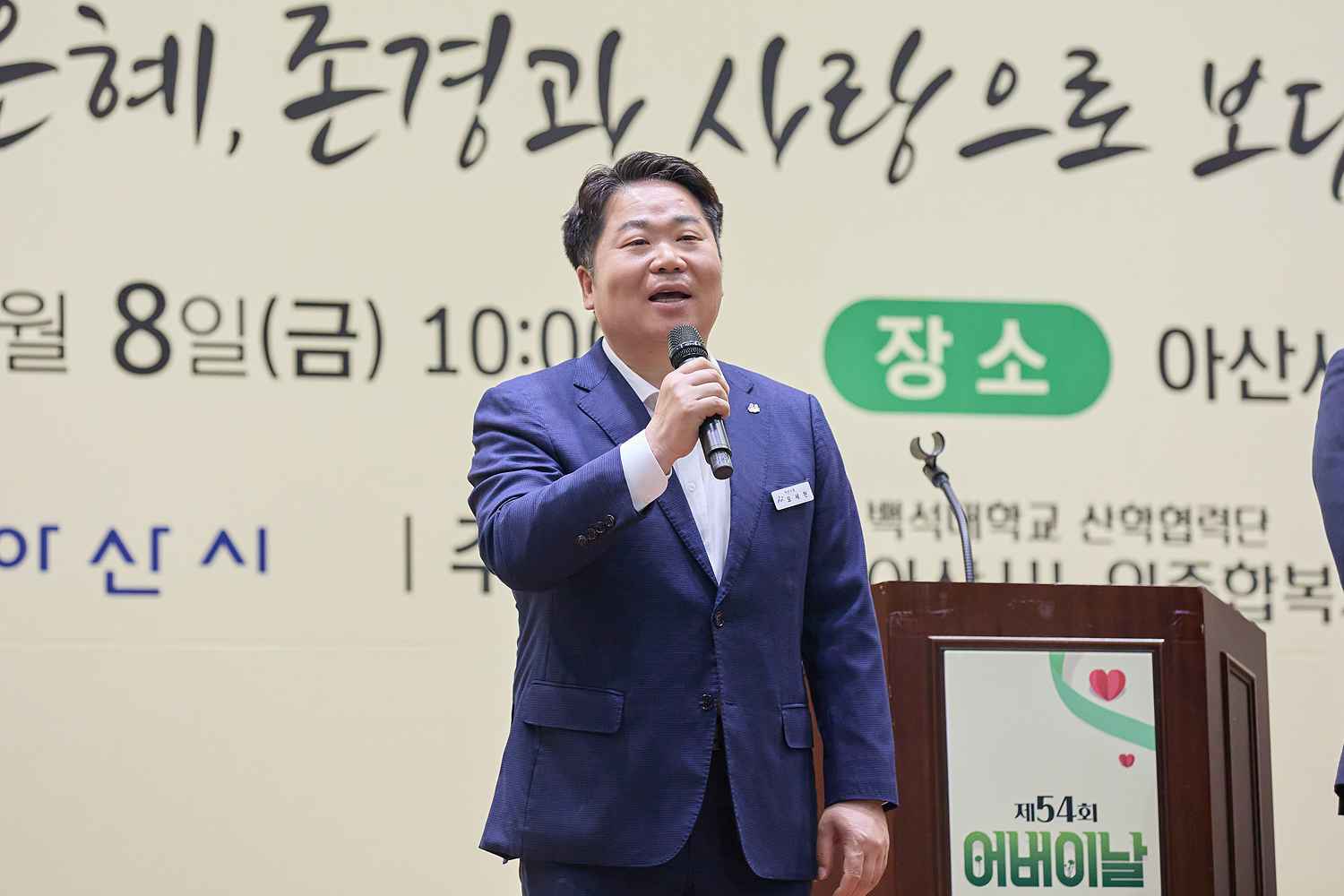 아산시, 경로효친 의미 되새긴 제54회 어버이날 행사 개최