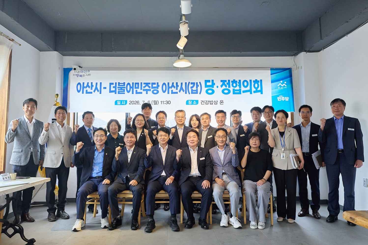 아산시-더불어민주당 아산갑, 민선 9기 첫 당정협의회…지역 발전 협력 다짐