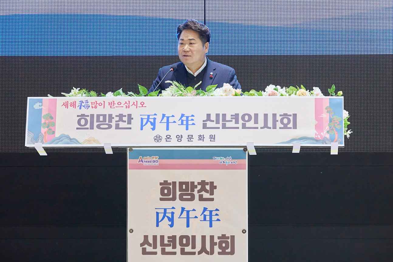오세현 아산시장 “2026년 병오년, 붉은 말처럼 도약하는 해”