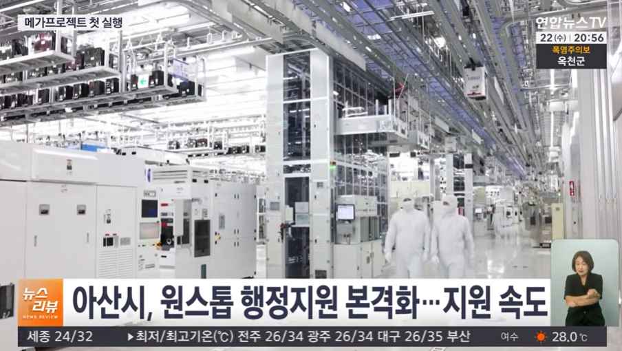 [연합뉴스TV] 메가프로젝트 첫 단추…아산 HBM 공장 속도전